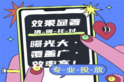 信息流推广开户实战案例：教你如何打造爆款广告